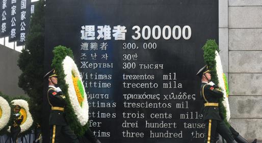 南京大屠杀死难者第三次国家公祭仪式今日在南京举行