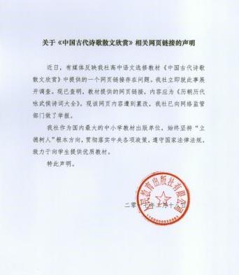 中学教材诗歌散文欣赏现黄色网站，网友质疑人教社回应