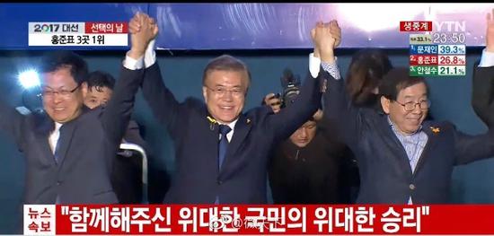 韩国共同民主党候选人文在寅发表讲话，宣布取得大选胜利