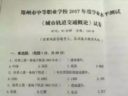 郑州教育局回应中等职业学校送分试卷：严肃整风追责