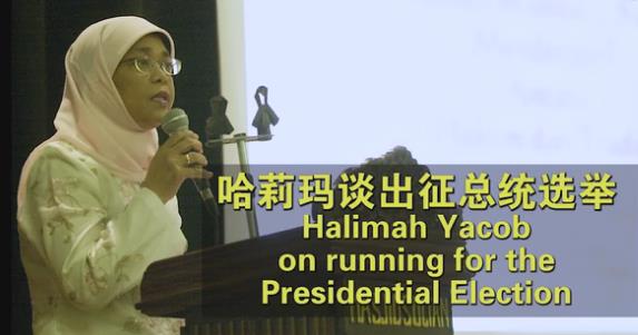 国会前议长哈莉玛宣布参选总统，结果交由新加坡人决定