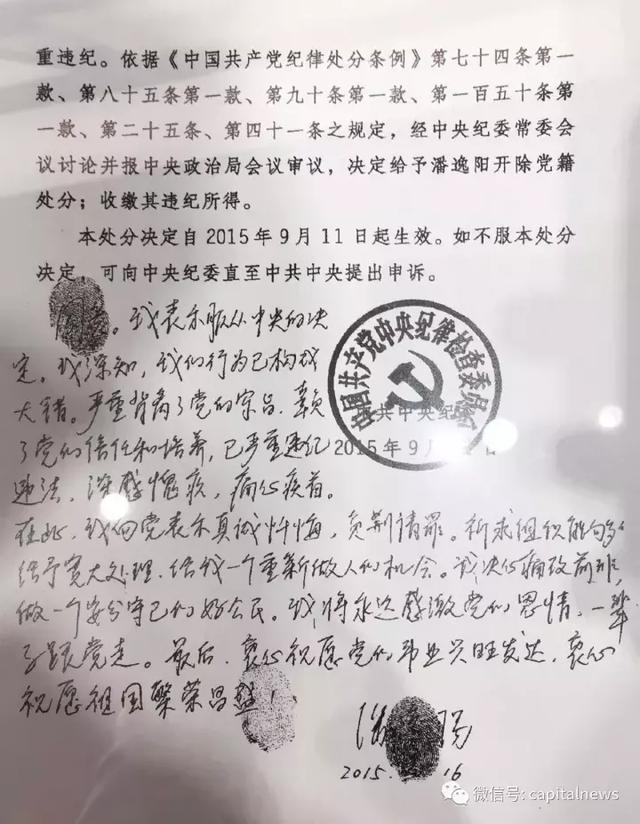 　　内蒙古自治区原副主席潘逸阳在处分决定书上签字并按手印。他说：“我决心痛改前非，做一个安分守己的好 ...