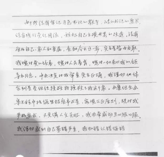 　　中共天津市委原代理书记、市长黄兴国写给党组织的信。