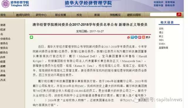 国家主席习近平会见清华大学经济管理学院顾问委员会委员