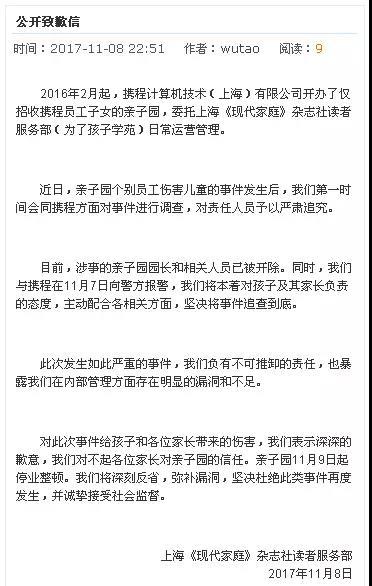 上海市妇联：谴责携程亲子园事件，严肃处理《现代家庭》杂志社