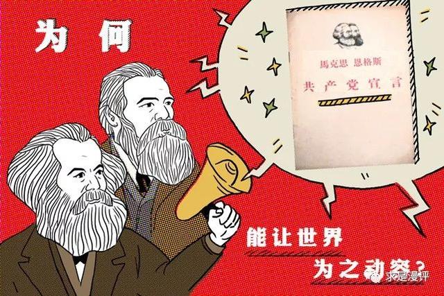 为何《共产党宣言》这一思想武器能够让世界为之动容