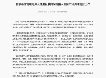 北京通信管理局：百度拒不配合检查列入电信不良名单