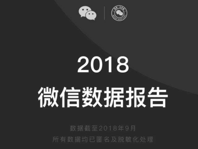 微信年度报告引网友质疑：腾讯回应从不监控用户聊天