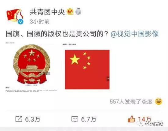 黑洞国旗国徽全世界照片版权都归它，视觉中国遭批斗