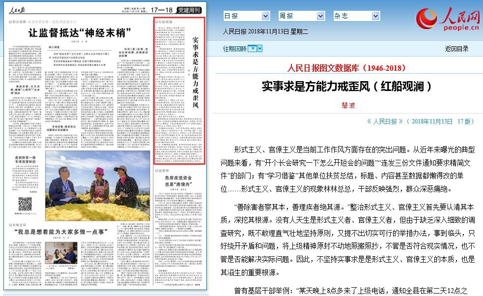 基层有些形式主义，是被上级的官僚主义“逼”出来的
