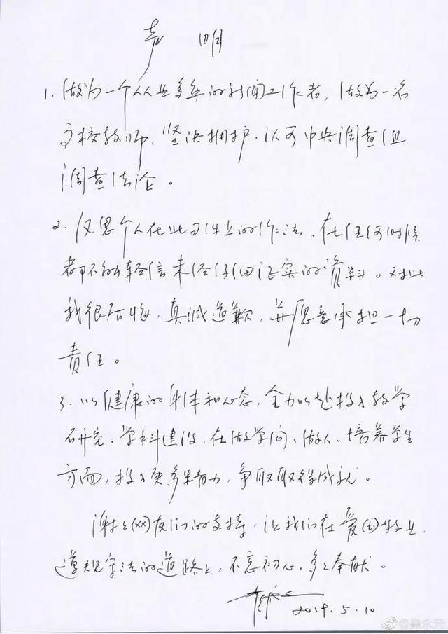 最高院王林清被监察机关立案调查，崔永元发布致歉声明