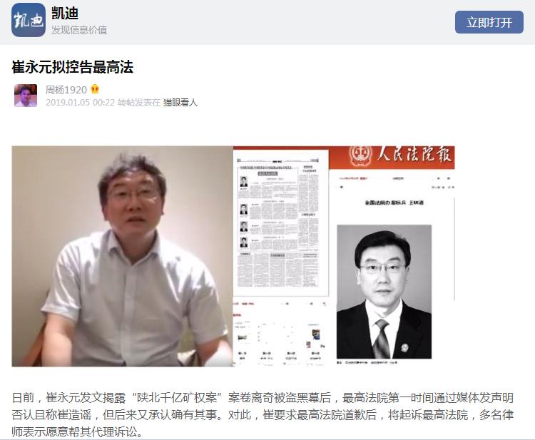 最高院王林清被监察机关立案调查，崔永元发布致歉声明