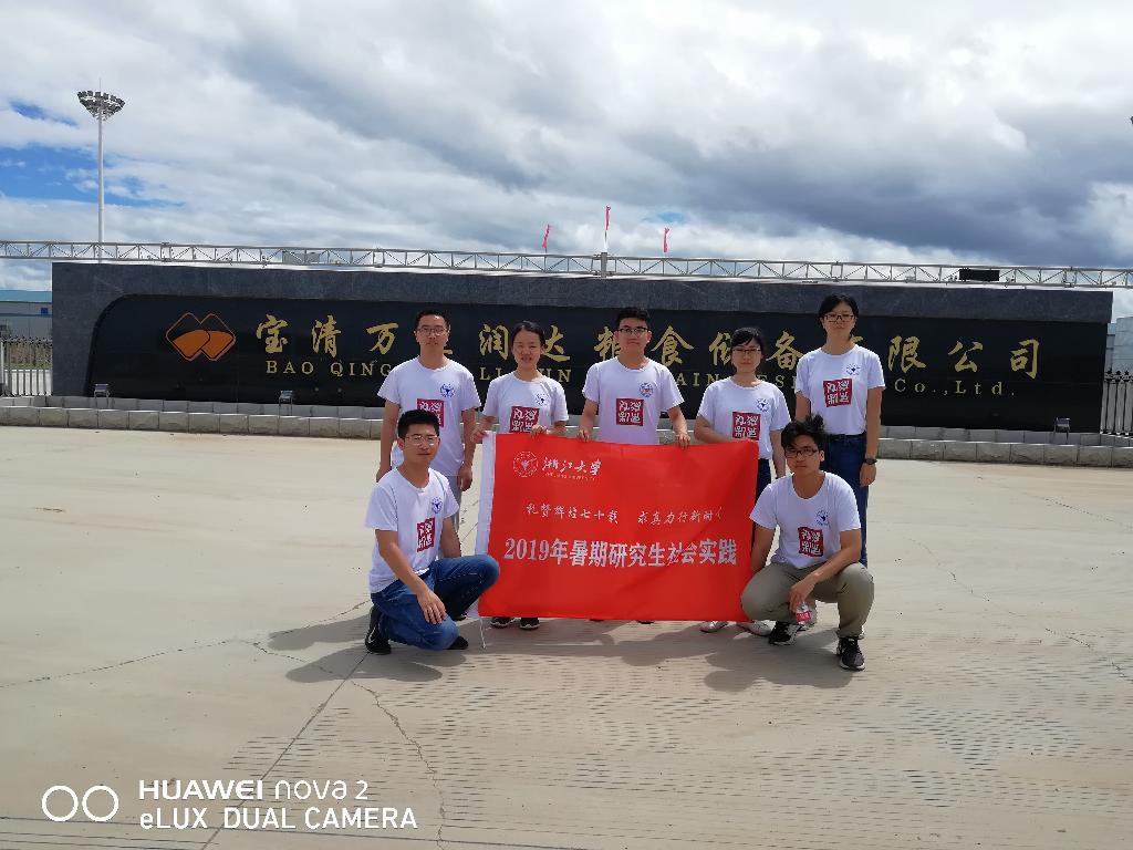 浙大研究生暑期社会实践团成员深入宝清县开展调研活动