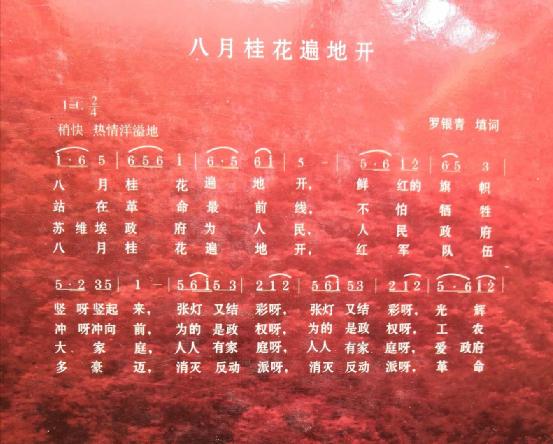 红色经典歌曲《八月桂花遍地开》诞生于金寨唱响在神州