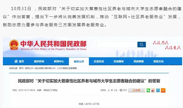 民政部：下一步将推动“互联网+社区养老服务业”发展