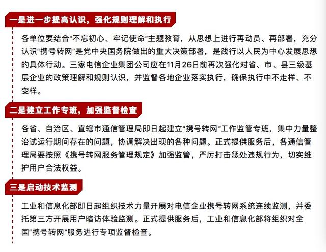 工信部：即日起将对携号转网系统委托第三方暗访监测