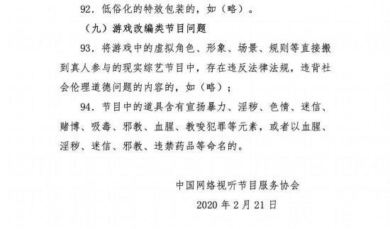 网络综艺节目新标准：不得选用丑闻劣迹影响不良艺人