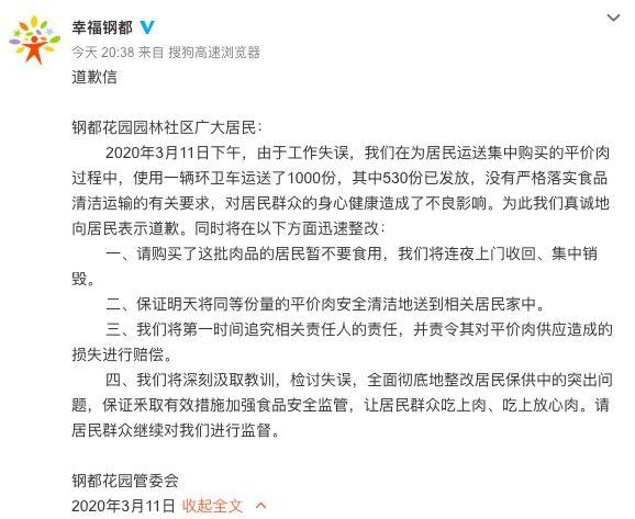 武汉社区用环卫车给居民运送平价肉，致歉称工作失误