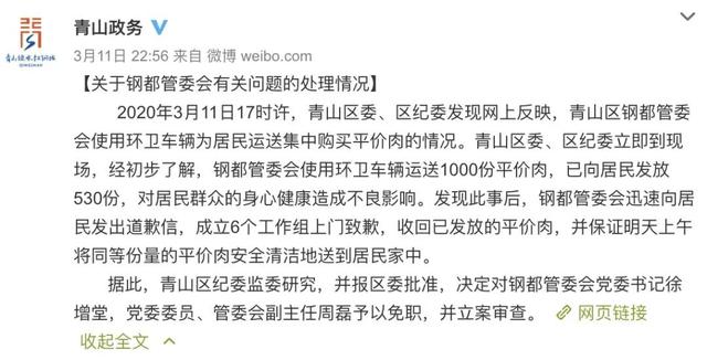 武汉社区用环卫车给居民运送平价肉，致歉称工作失误