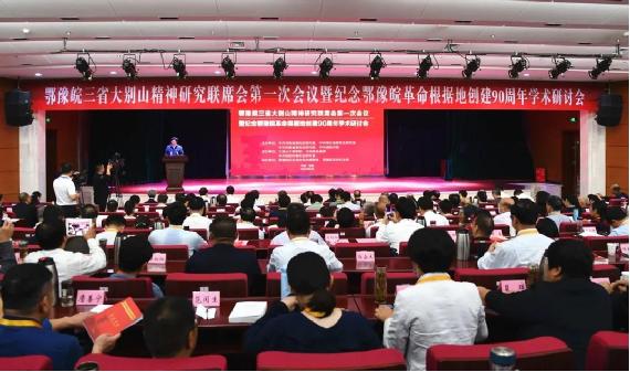 安徽省金寨县党史和地方志研究室积极参加学术研讨活动