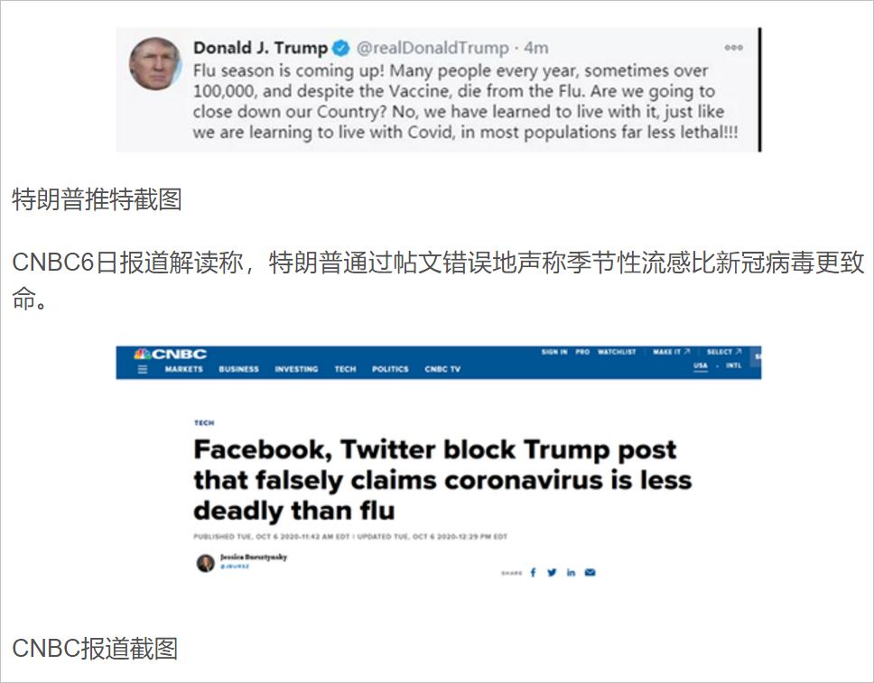 特朗普发帖声称新冠没有流感致命脸书直接将其删除了
