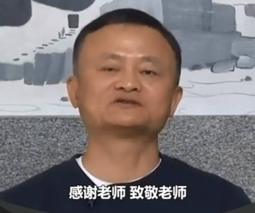 马云时隔两个多月公开露面，线上为100名乡村教师颁奖