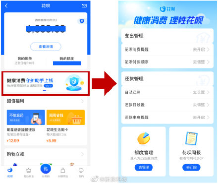 持续倡导理性消费，花呗借呗上线额度管理新功能​​​​