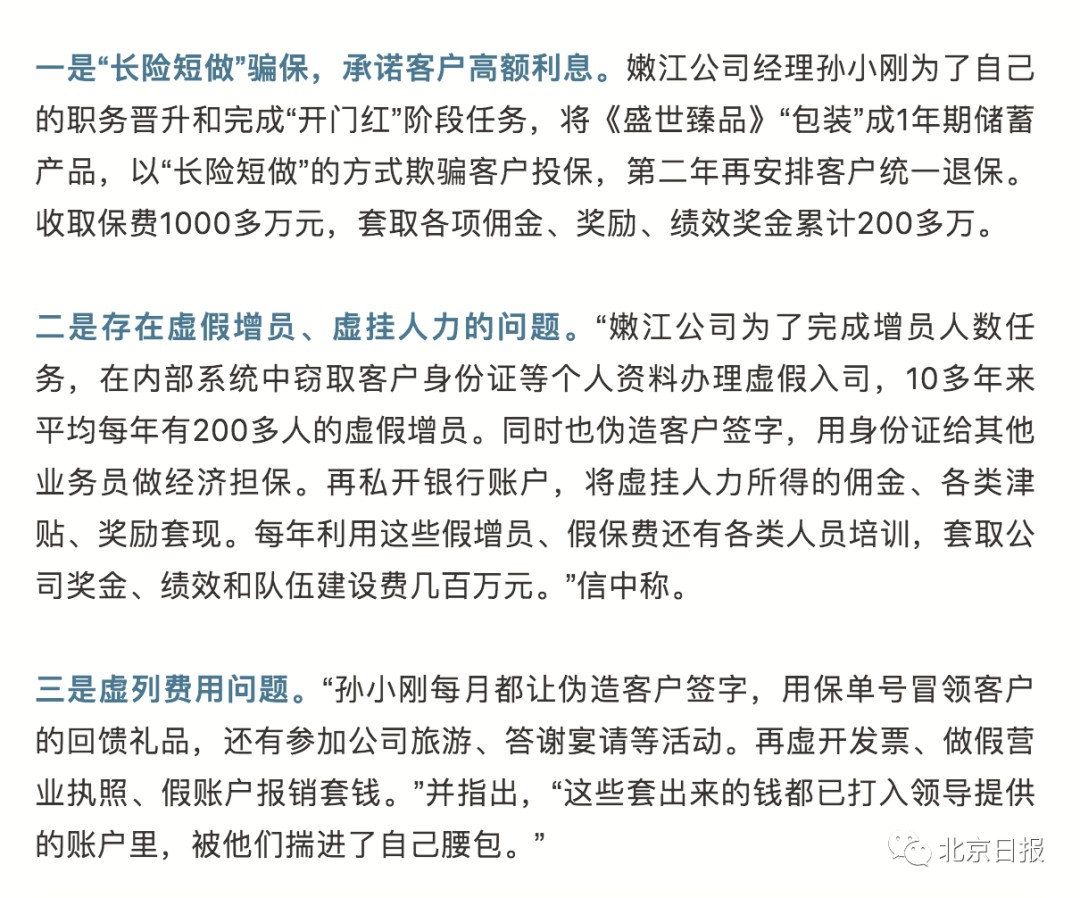中国人寿前员工张乃丹实名举报公司造假骗保套利虚列费用