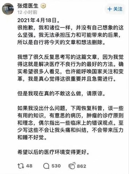 医生揭肿瘤治疗黑幕无法承担压力，删了帖子但删不了问题