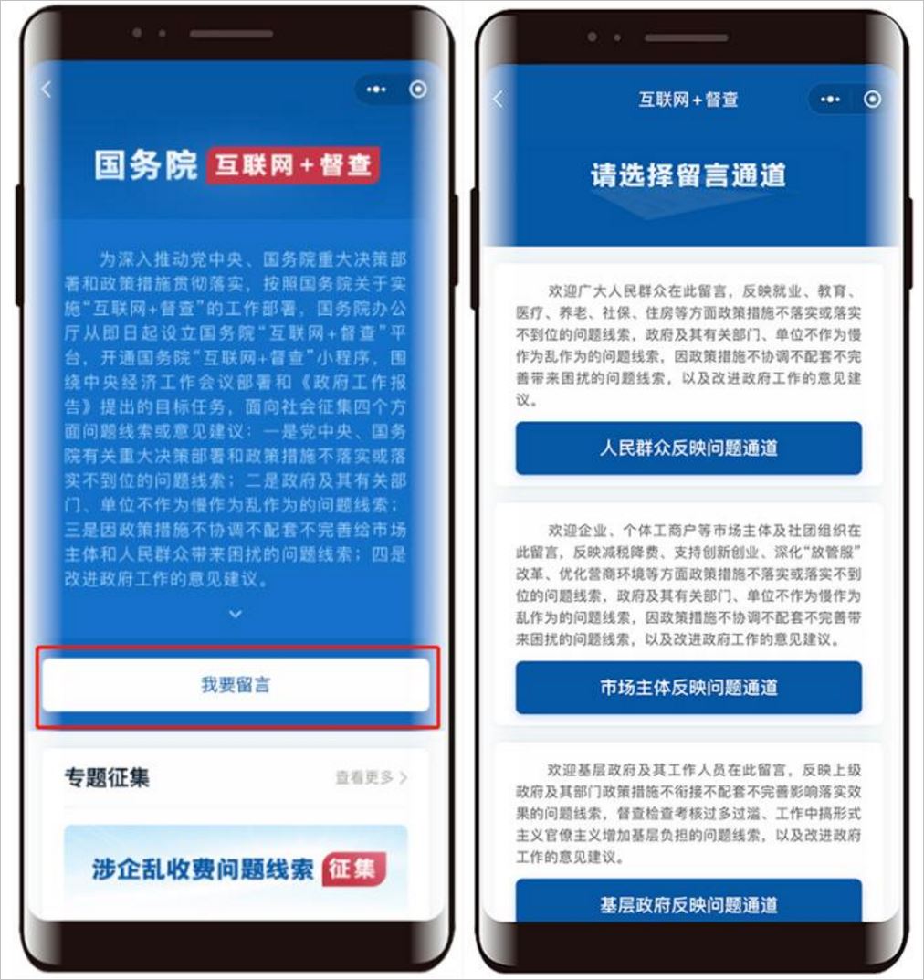 国务院“互联网+督查”平台全新改版，新增反映问题通道