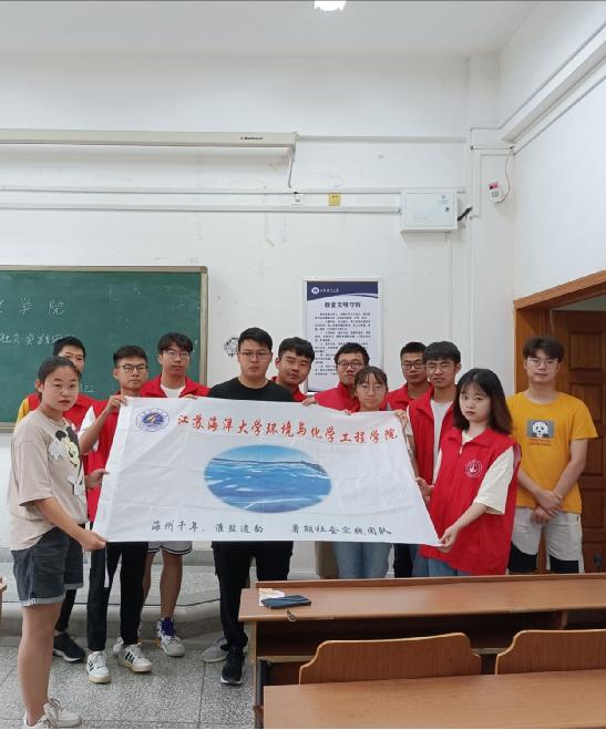 RE: 江苏海洋大学环境与化学工程学院开展暑期社会实践活动
