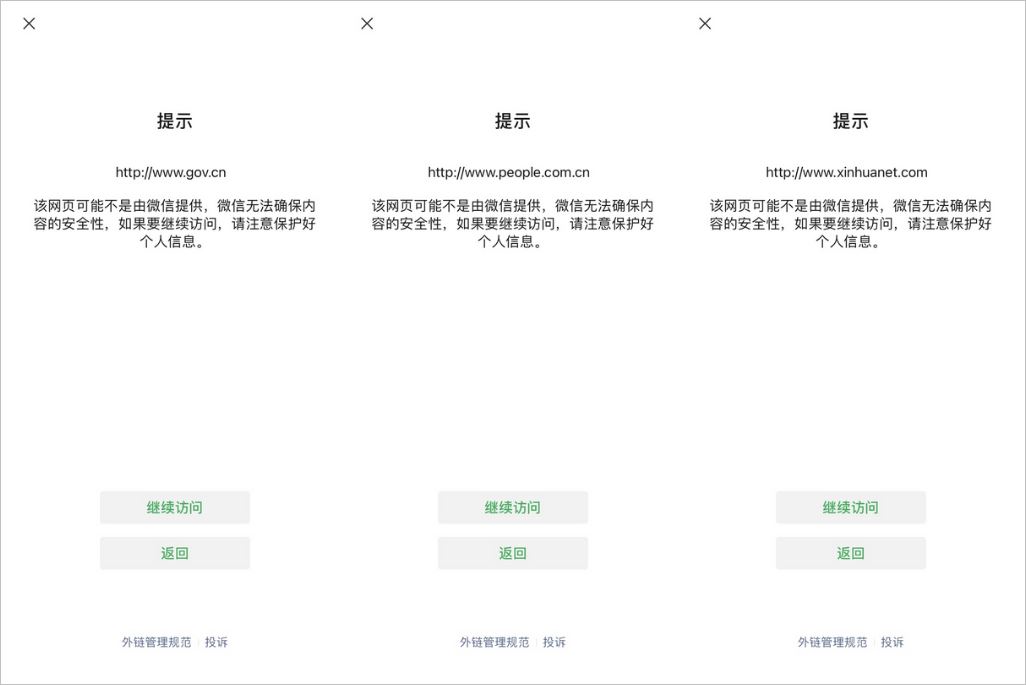 封禁腾讯官网关掉分享背后，微信正在全面收紧外链管理