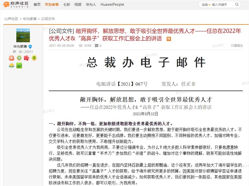 任正非：华为要敢于敞开胸怀吸引全世界最优秀的人才