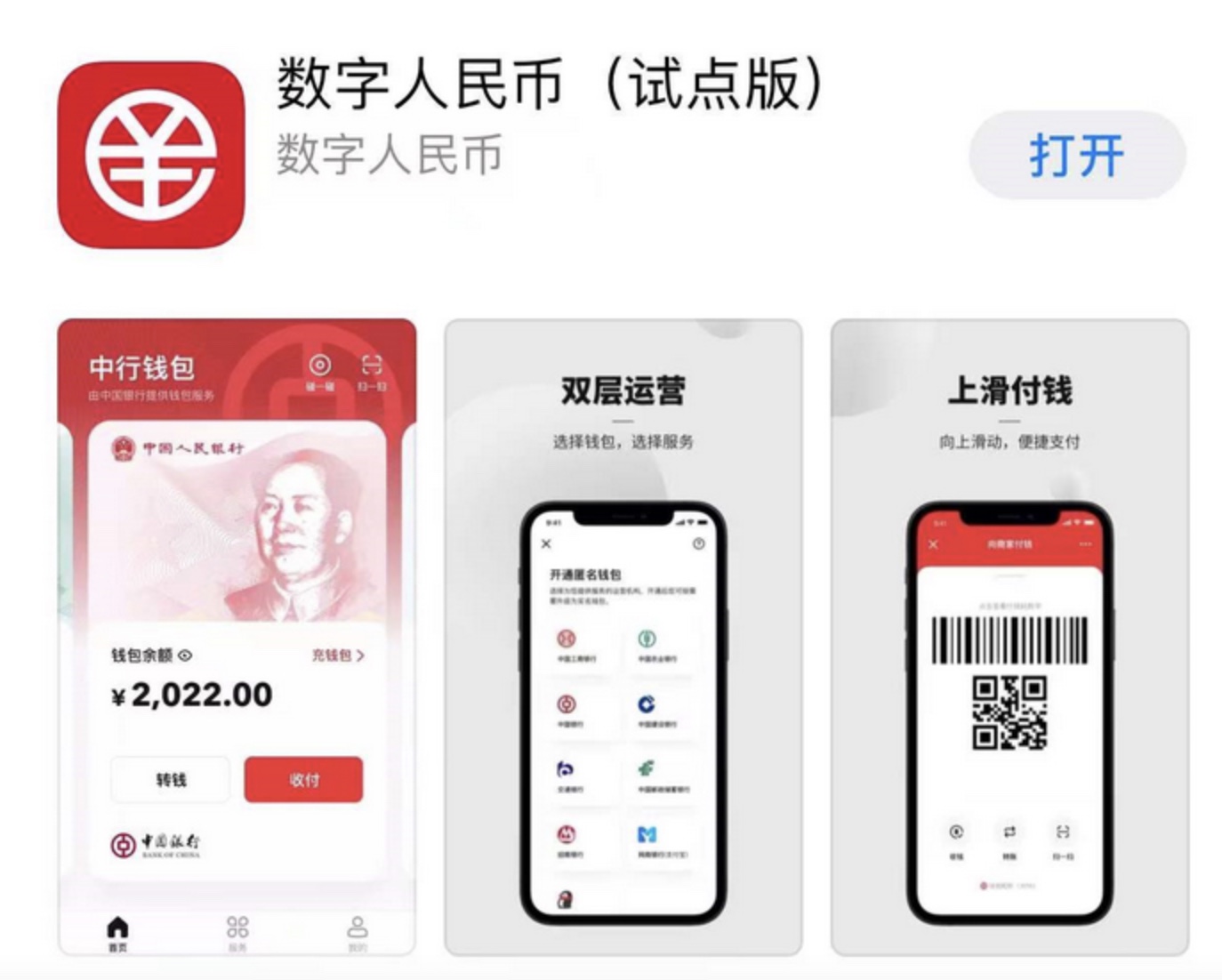 数字人民币APP上线，点外卖、打车与微信支付宝有啥不同