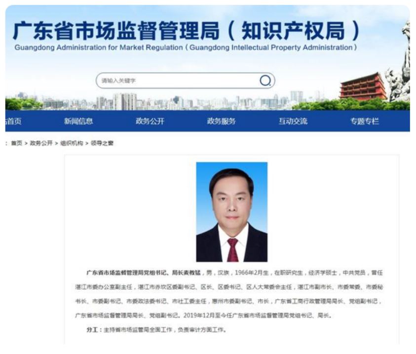 广东省市场监督管理局局长麦教猛接受纪律审查监察调查