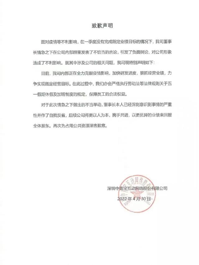中青宝致歉声明：将严格执行劳动法休假及加班制度规定