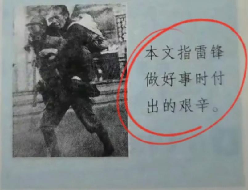 陕西小学教材将侵华日军定义为雷锋做好事，出版社回应