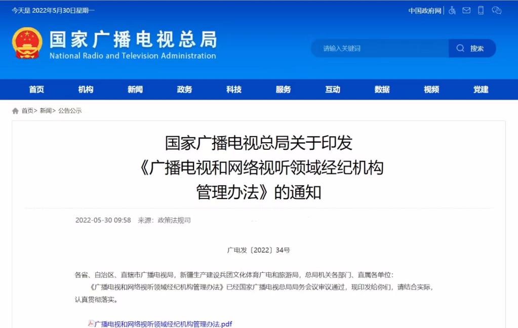 广电总局：经纪人应引导规范粉丝行为，导致乱象依法查处