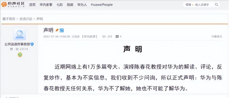 辟谣万篇演绎夸大炒作文章，华为与陈春花教授无任何关系