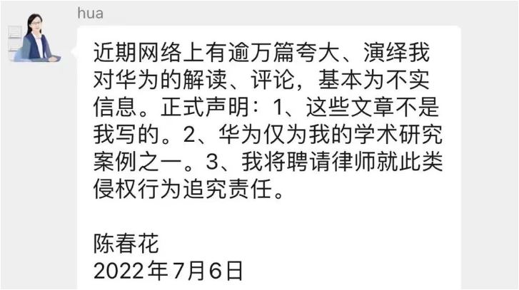 辟谣万篇演绎夸大炒作文章，华为与陈春花教授无任何关系