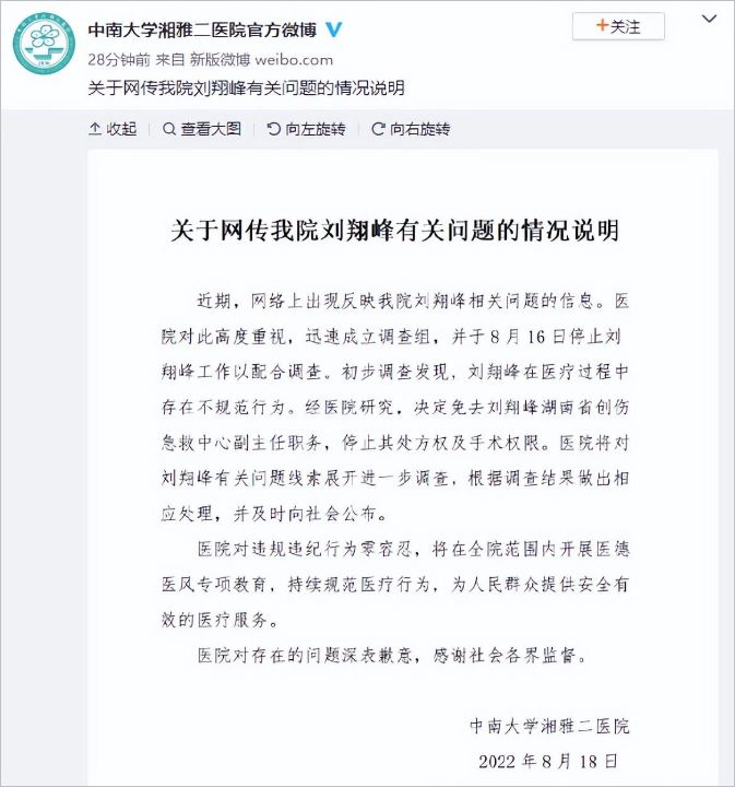 中南大学湘雅二医院医疗作风有问题，回应已调查处理