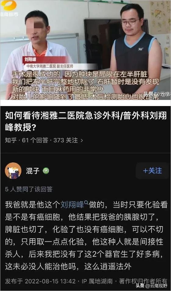 长沙湘雅二院普外科刘教授被停职，正接受医疗作风建设的调查