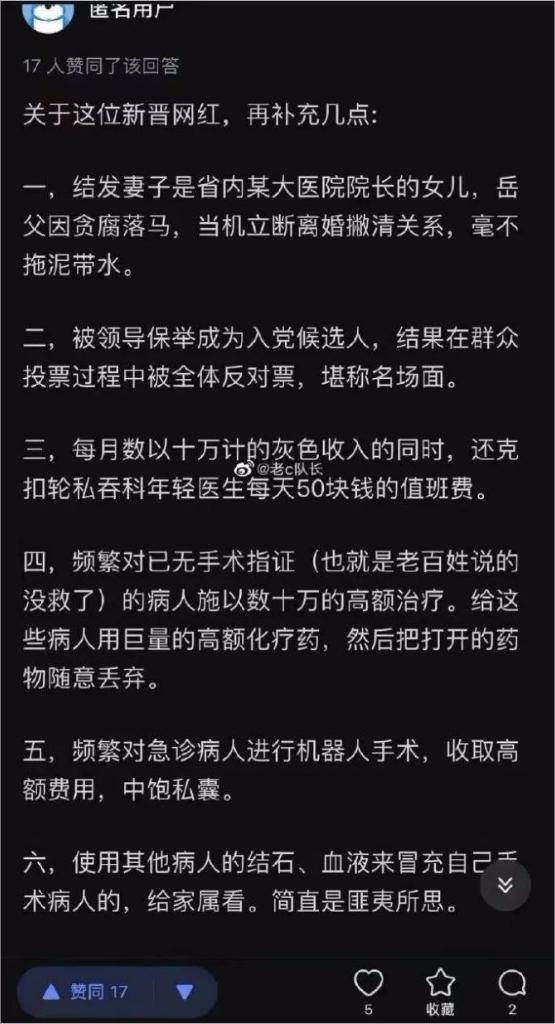 长沙湘雅二院普外科刘教授被停职，正接受医疗作风建设的调查