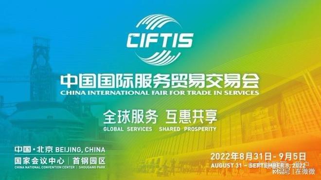 布展基本就绪中国国际服务贸易交易会将在北京开幕