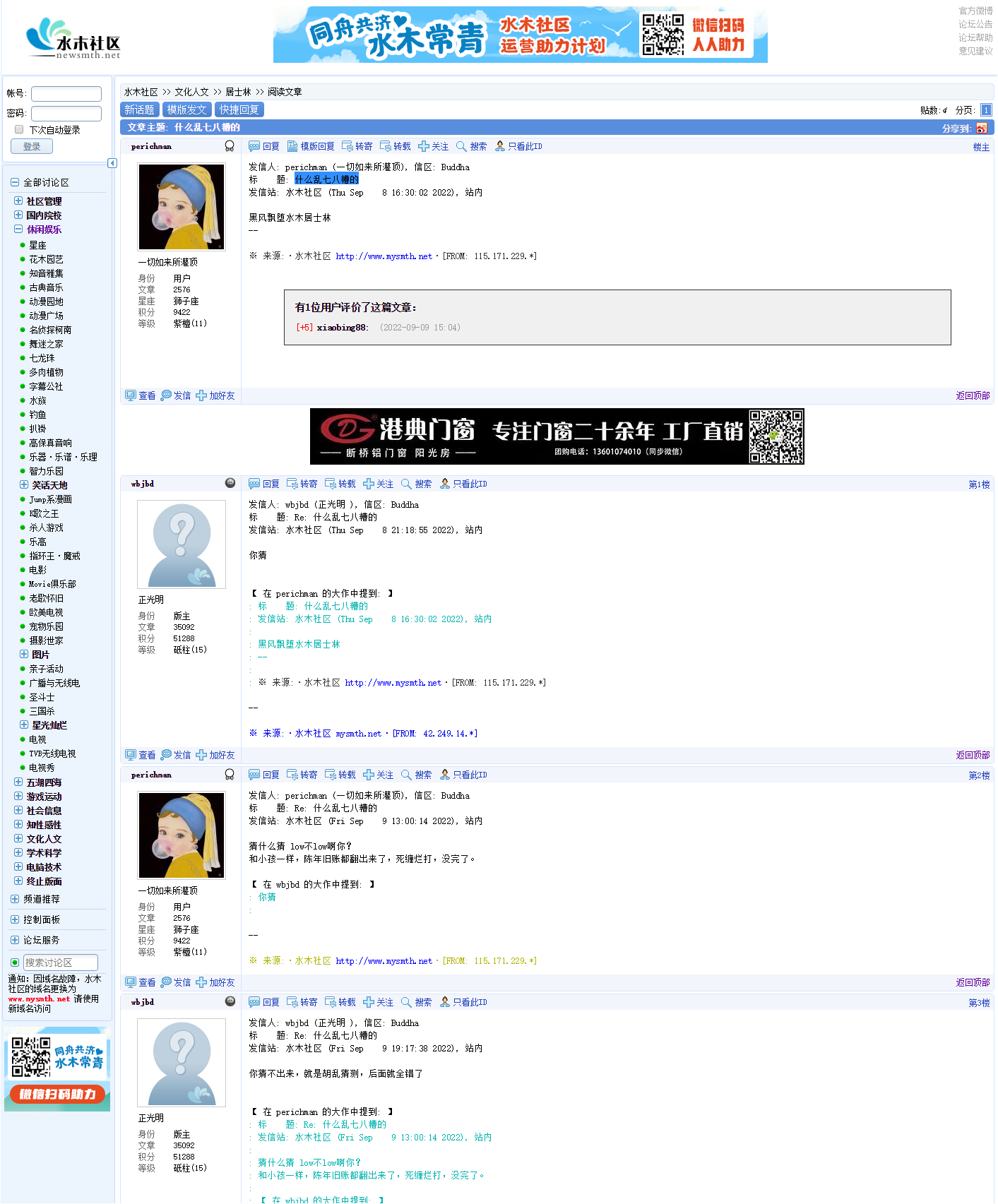 BBS站水木社区内容页：什么乱七八糟的