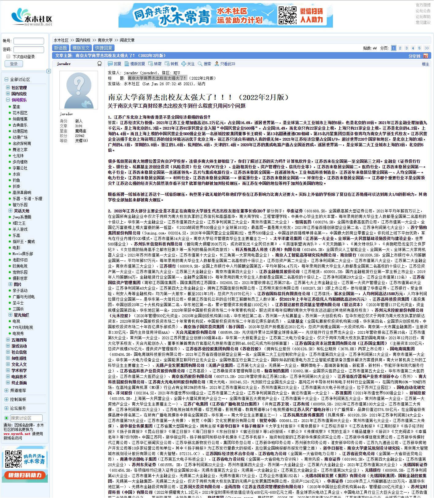 BBS站水木社区内容页：南京大学商界杰出校友太强大了！