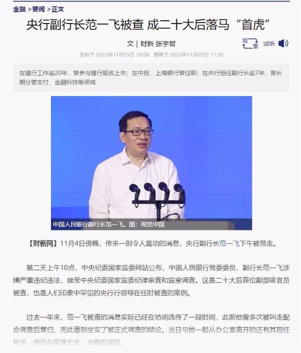 主管支付监管央行副行长范一飞被查现任秘书一同被带走