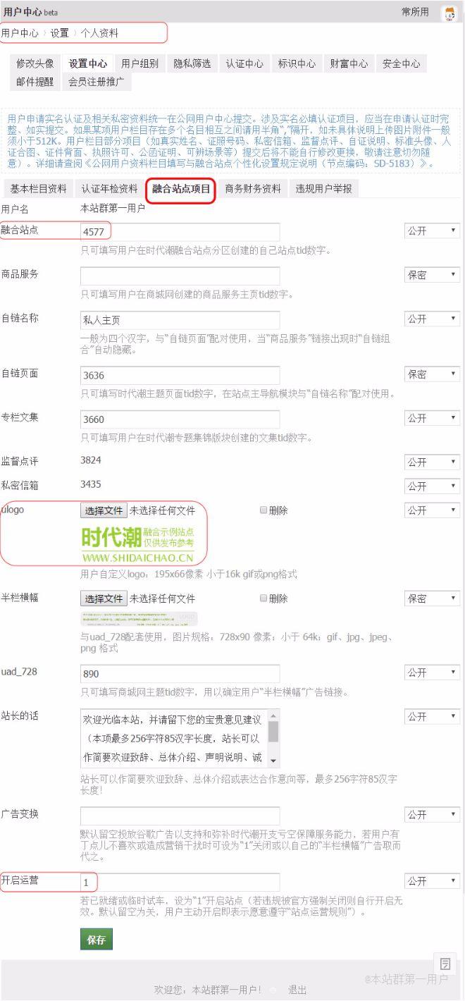 在用户栏目配置自己的站点并手动“开启运营”