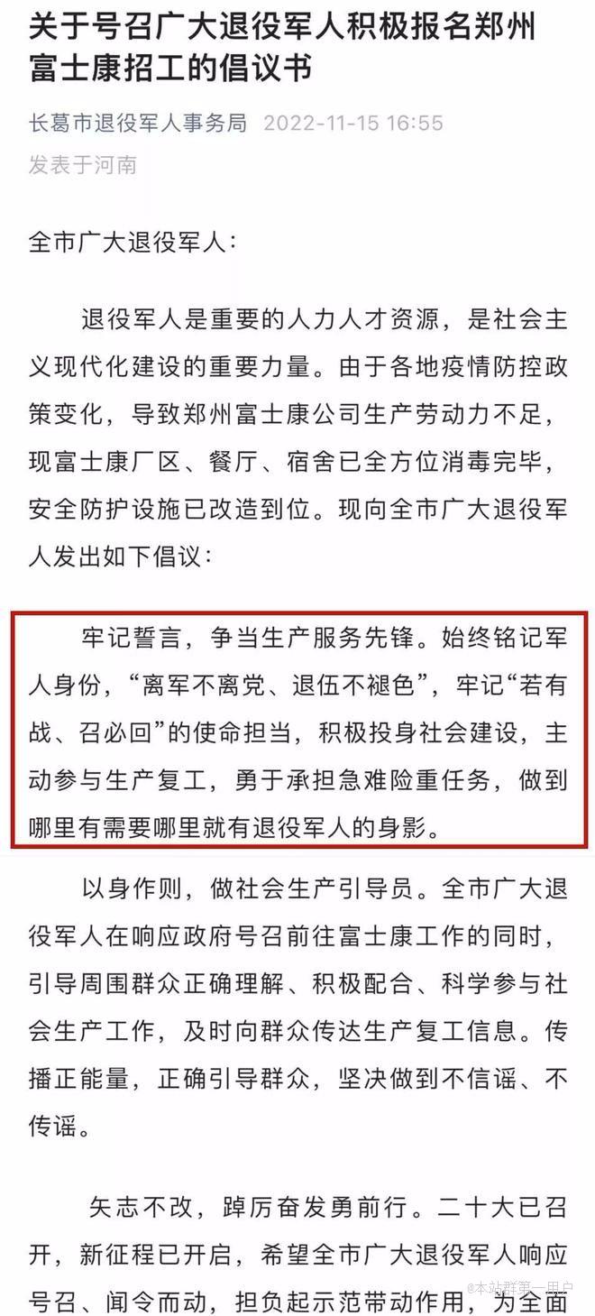 若有战、召必回，长葛市任性倡议退役军人支援富士康