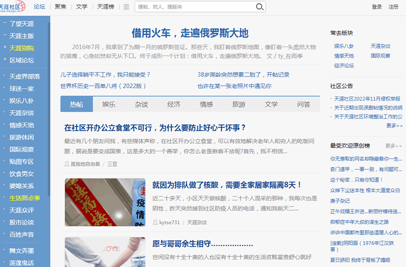 天涯论坛停止发帖，天涯也真的成了遥不可及的天涯